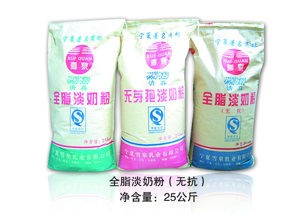 全脂乳粉