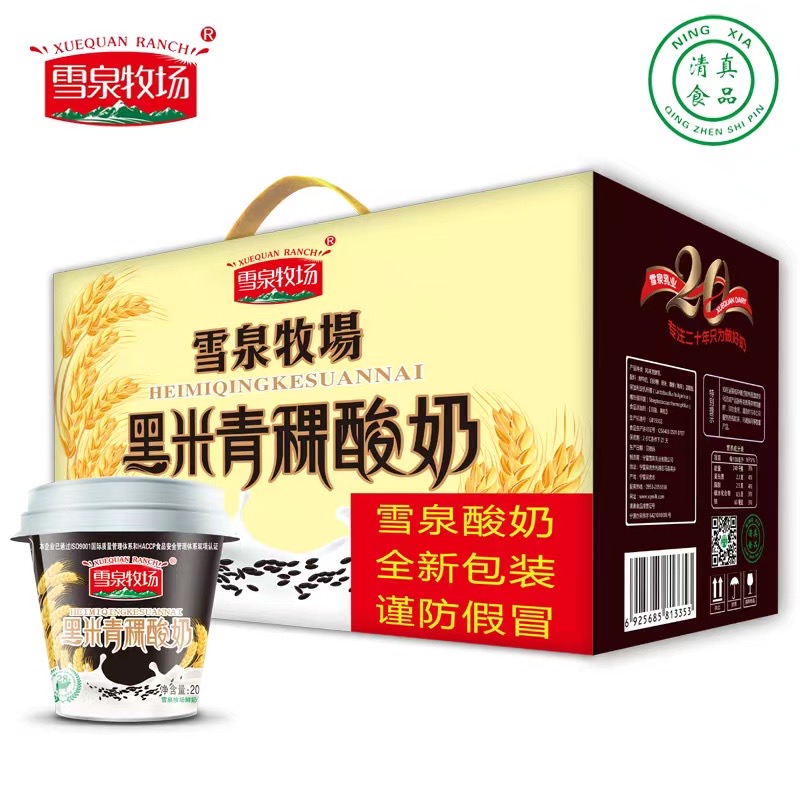 黑米青稞酸奶